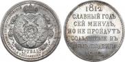 1 rouble 1912 year