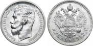 1 rouble 1912 year