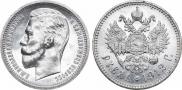 1 rouble 1912 year