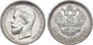50 копеек 1913 года