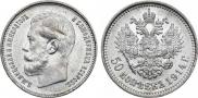 50 kopecks 1914 year