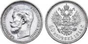 50 kopecks 1914 year