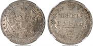 1 rouble 1841 year