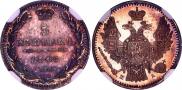 5 kopecks 1849 year