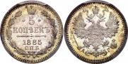 5 kopecks 1885 year