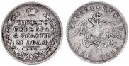 1 rouble 1830 year