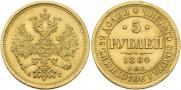 5 roubles 1884 year