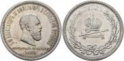 1 rouble 1883 year