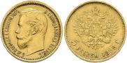 5 roubles 1899 year