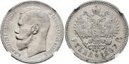 1 rouble 1897 year