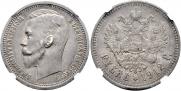1 rouble 1912 year