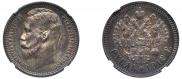 1 rouble 1912 year