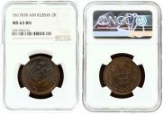 2 kopecks 1817 year