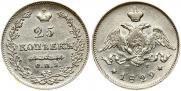 25 kopecks 1829 year
