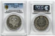 1 rouble 1844 year