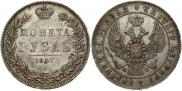 1 rouble 1847 year
