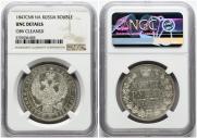 1 rouble 1847 year