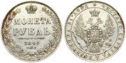1 rouble 1848 year