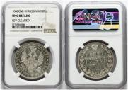 1 rouble 1848 year