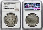 1 rouble 1854 year