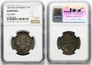 Полтина 1857 года
