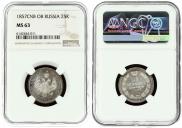 25 kopecks 1857 year