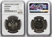 1 rouble 1868 year