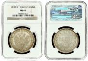 1 rouble 1878 year