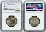 50 kopecks 1896 year
