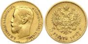 5 рублей 1897 года