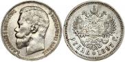 1 rouble 1897 year