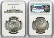 1 rouble 1897 year