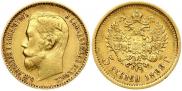 5 рублей 1899 года