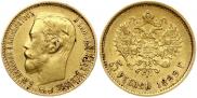 5 roubles 1899 year