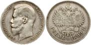 1 rouble 1899 year