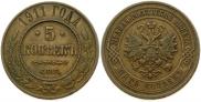 5 kopecks 1911 year