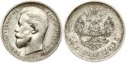50 kopecks 1912 year
