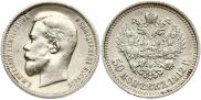 50 kopecks 1912 year
