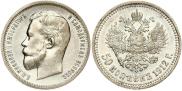50 kopecks 1912 year