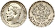 50 kopecks 1913 year