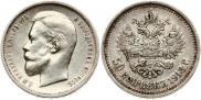 50 kopecks 1913 year