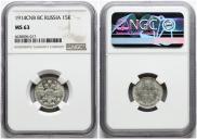 15 kopecks 1914 year