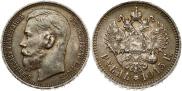 1 rouble 1915 year