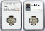 20 копеек 1916 года