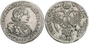 1 рубль 1720 года