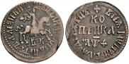 1 kopeck 1709 year