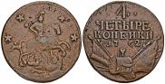 4 копейки 1762 года