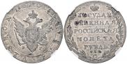 1 рубль 1805 года