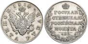 1 рубль 1810 года