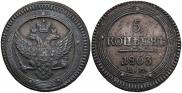 5 kopecks 1803 year
